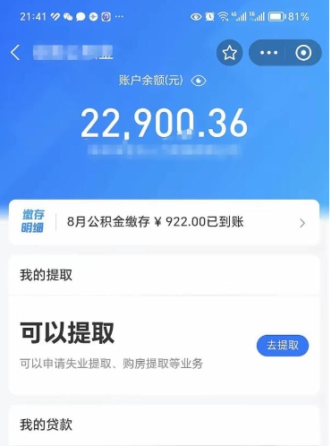 张北欠了一身债能否提取公积金（欠了贷款可以提取公积金吗）